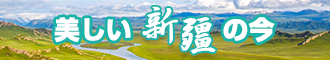 男草女逼网站新疆banner-w330n60.jpg